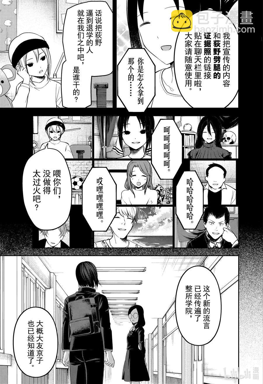 🍹辉夜大小姐想让我告白 -天才们的恋爱头脑战- 201 201 第17页