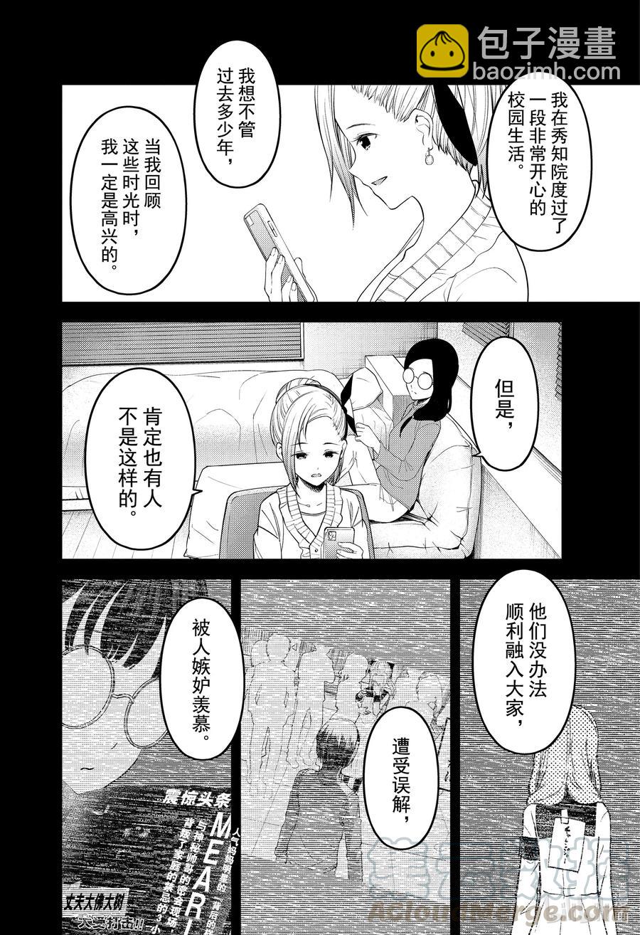 🍹辉夜大小姐想让我告白 -天才们的恋爱头脑战- 201 201 第4页