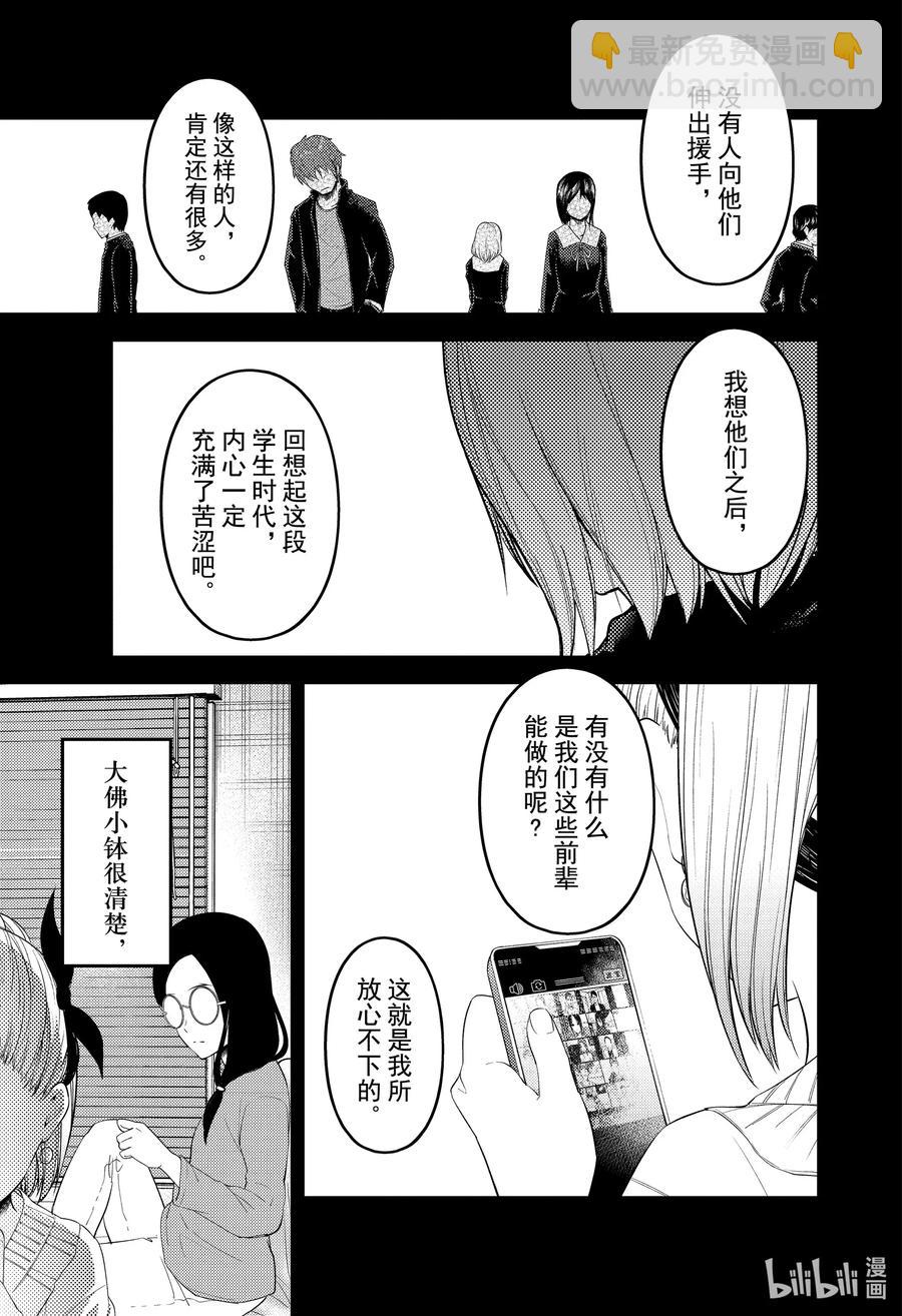 🍹辉夜大小姐想让我告白 -天才们的恋爱头脑战- 201 201 第5页