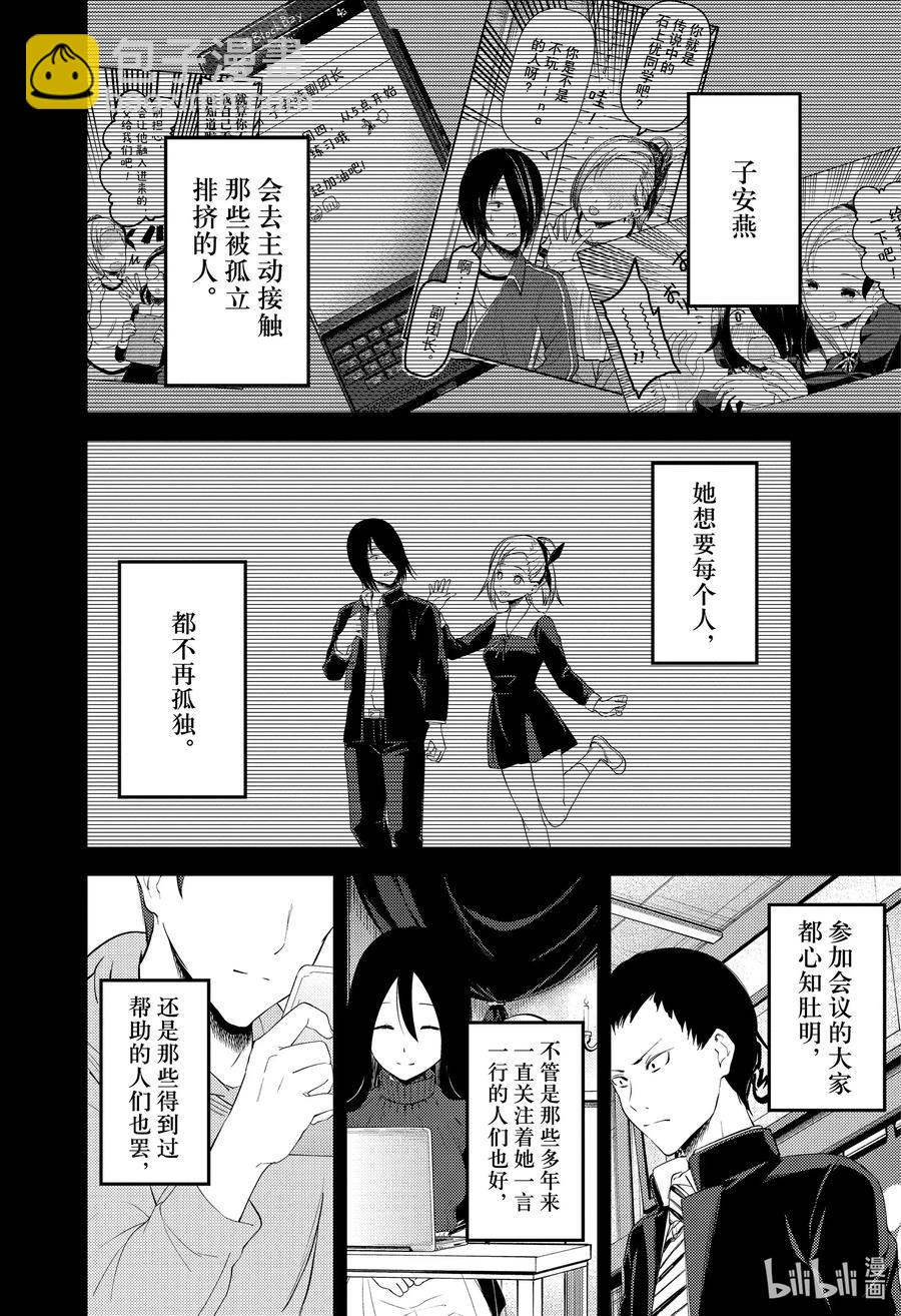 🍹辉夜大小姐想让我告白 -天才们的恋爱头脑战- 201 201 第6页