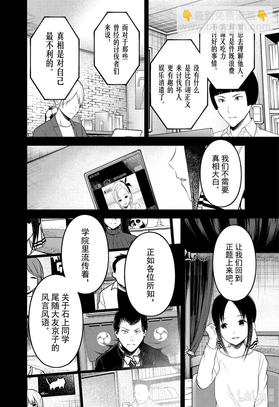 🍹辉夜大小姐想让我告白 -天才们的恋爱头脑战- 201 201 第8页