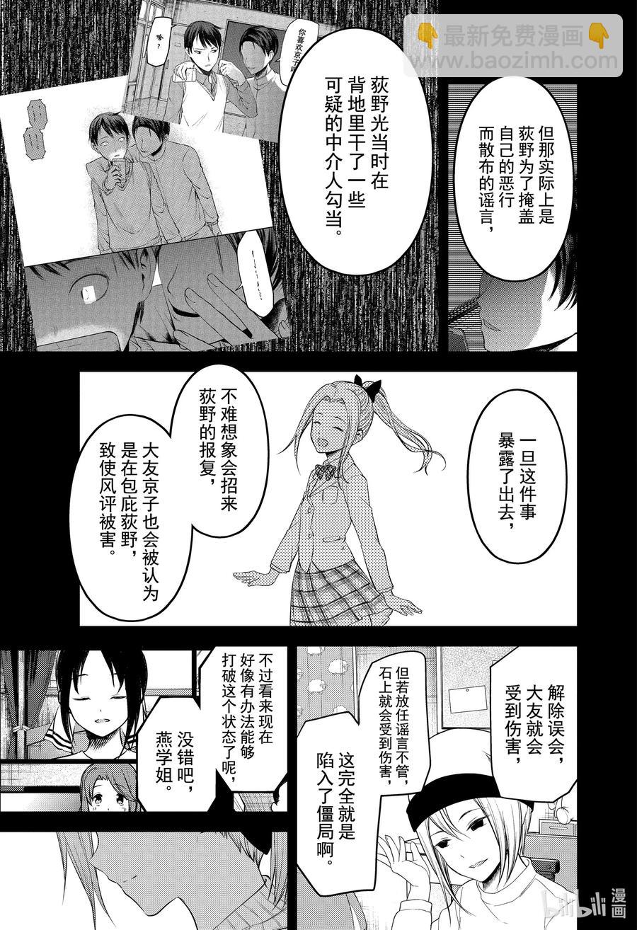 🍹辉夜大小姐想让我告白 -天才们的恋爱头脑战- 201 201 第9页