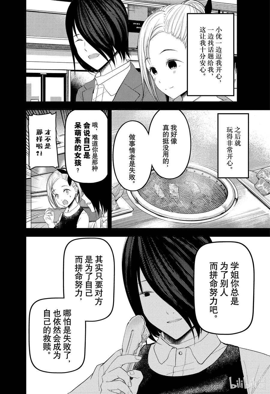 🍹辉夜大小姐想让我告白 -天才们的恋爱头脑战- 203 203 第10页