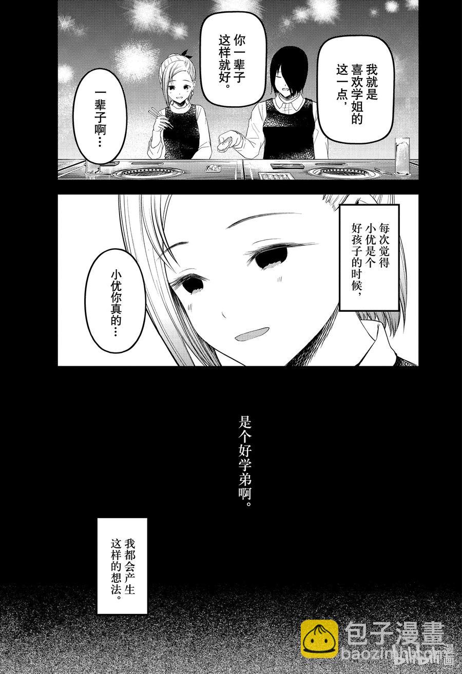 🍹辉夜大小姐想让我告白 -天才们的恋爱头脑战- 203 203 第11页