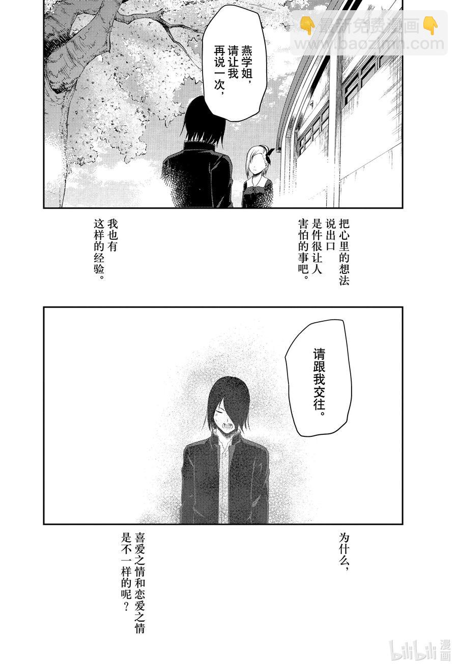 🍹辉夜大小姐想让我告白 -天才们的恋爱头脑战- 203 203 第12页