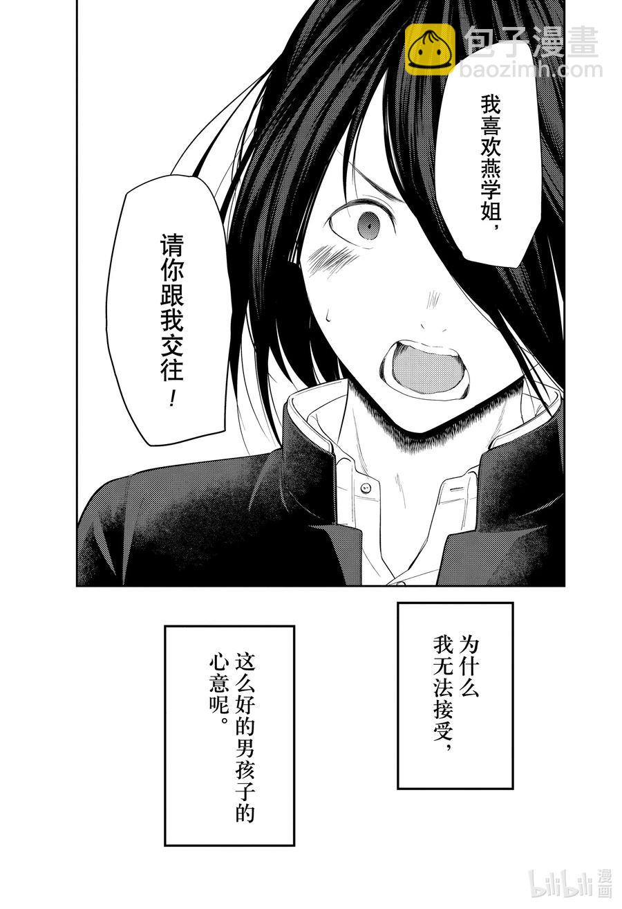 🍹辉夜大小姐想让我告白 -天才们的恋爱头脑战- 203 203 第13页