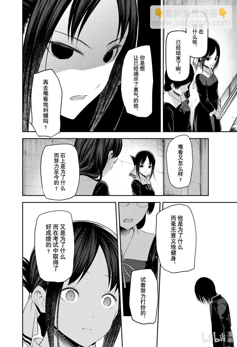 🍹辉夜大小姐想让我告白 -天才们的恋爱头脑战- 203 203 第16页