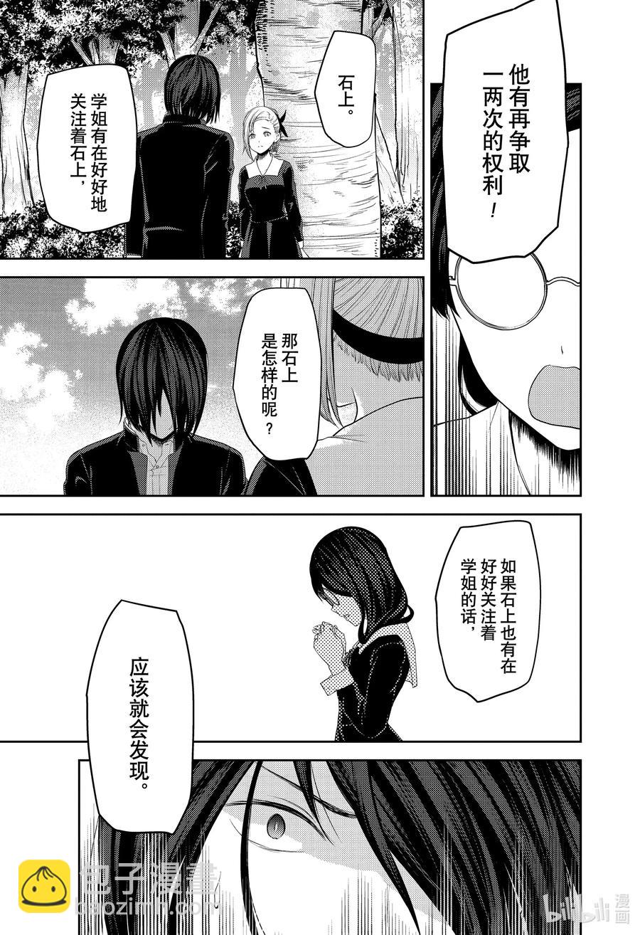 🍹辉夜大小姐想让我告白 -天才们的恋爱头脑战- 203 203 第17页