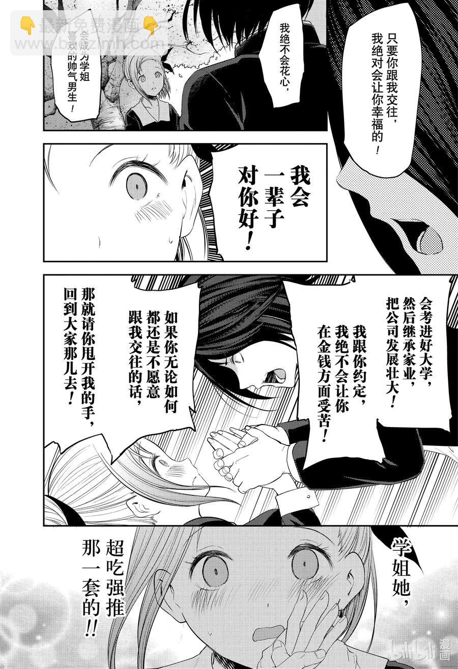 🍹辉夜大小姐想让我告白 -天才们的恋爱头脑战- 203 203 第18页