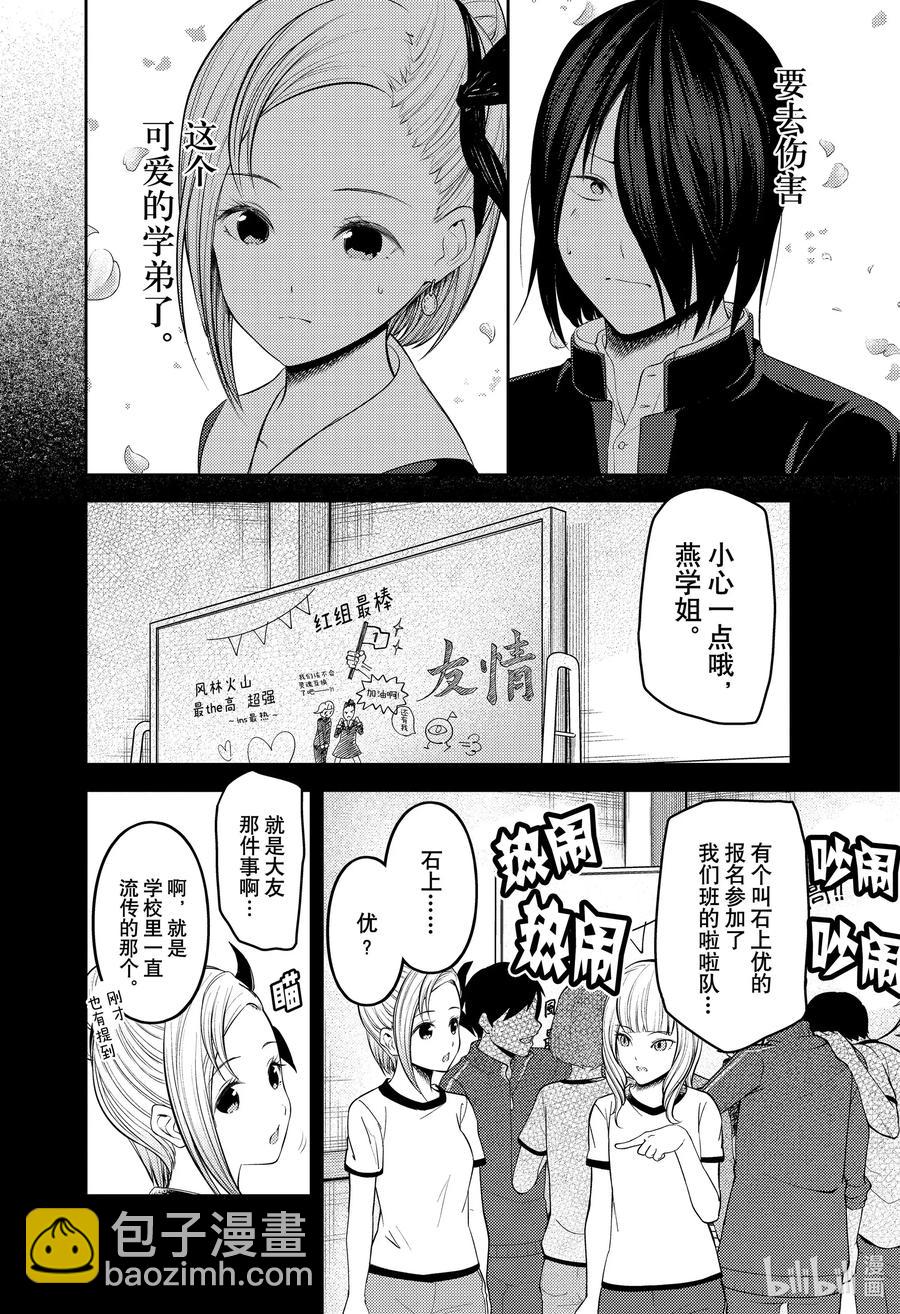 🍹辉夜大小姐想让我告白 -天才们的恋爱头脑战- 203 203 第2页