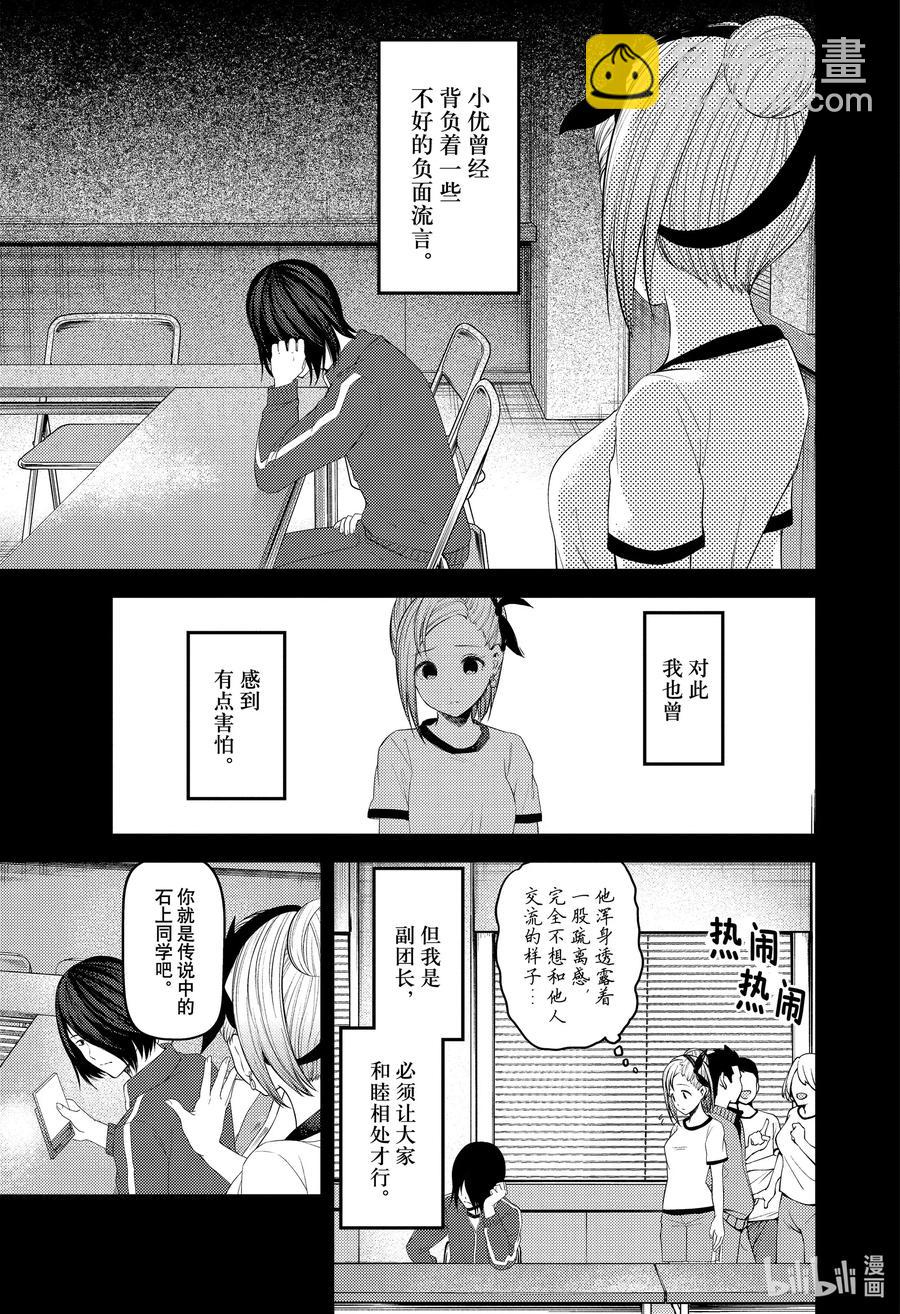🍹辉夜大小姐想让我告白 -天才们的恋爱头脑战- 203 203 第3页