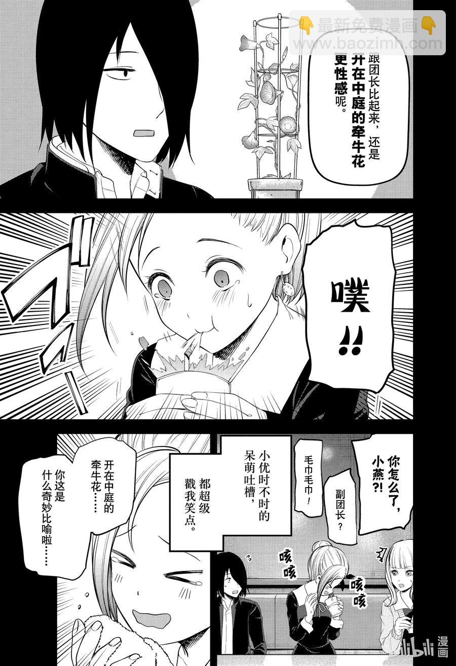 🍹辉夜大小姐想让我告白 -天才们的恋爱头脑战- 203 203 第5页