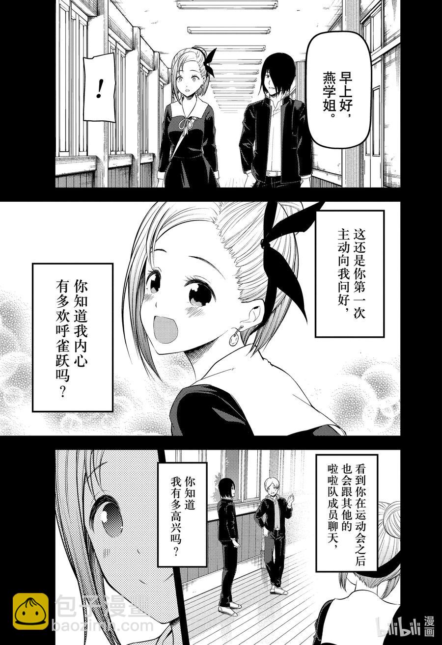 🍹辉夜大小姐想让我告白 -天才们的恋爱头脑战- 203 203 第7页