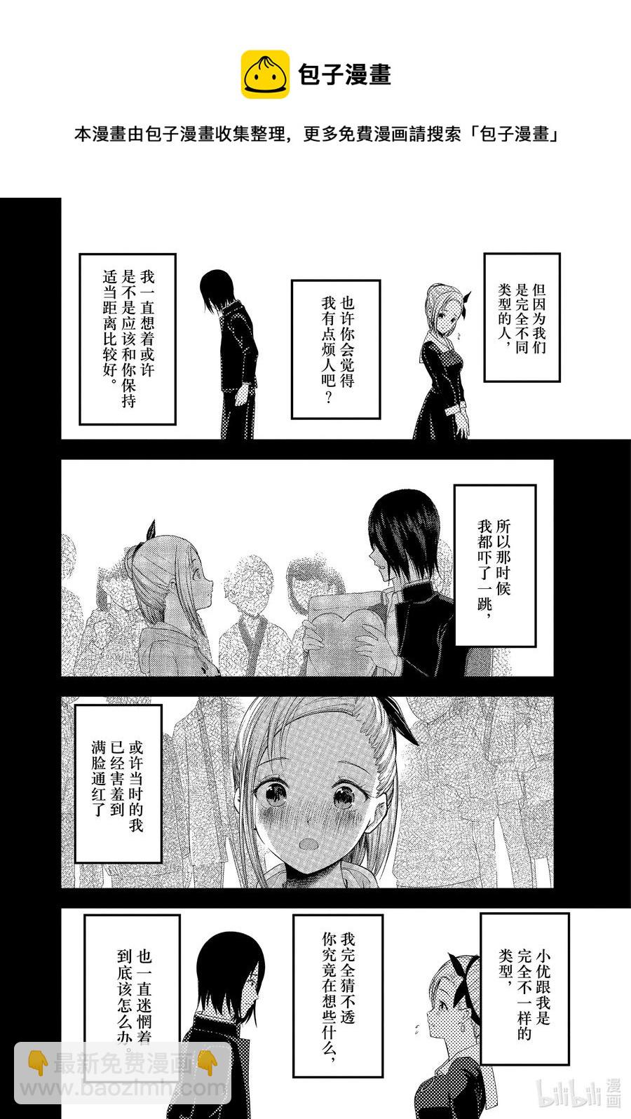 🍹辉夜大小姐想让我告白 -天才们的恋爱头脑战- 203 203 第8页