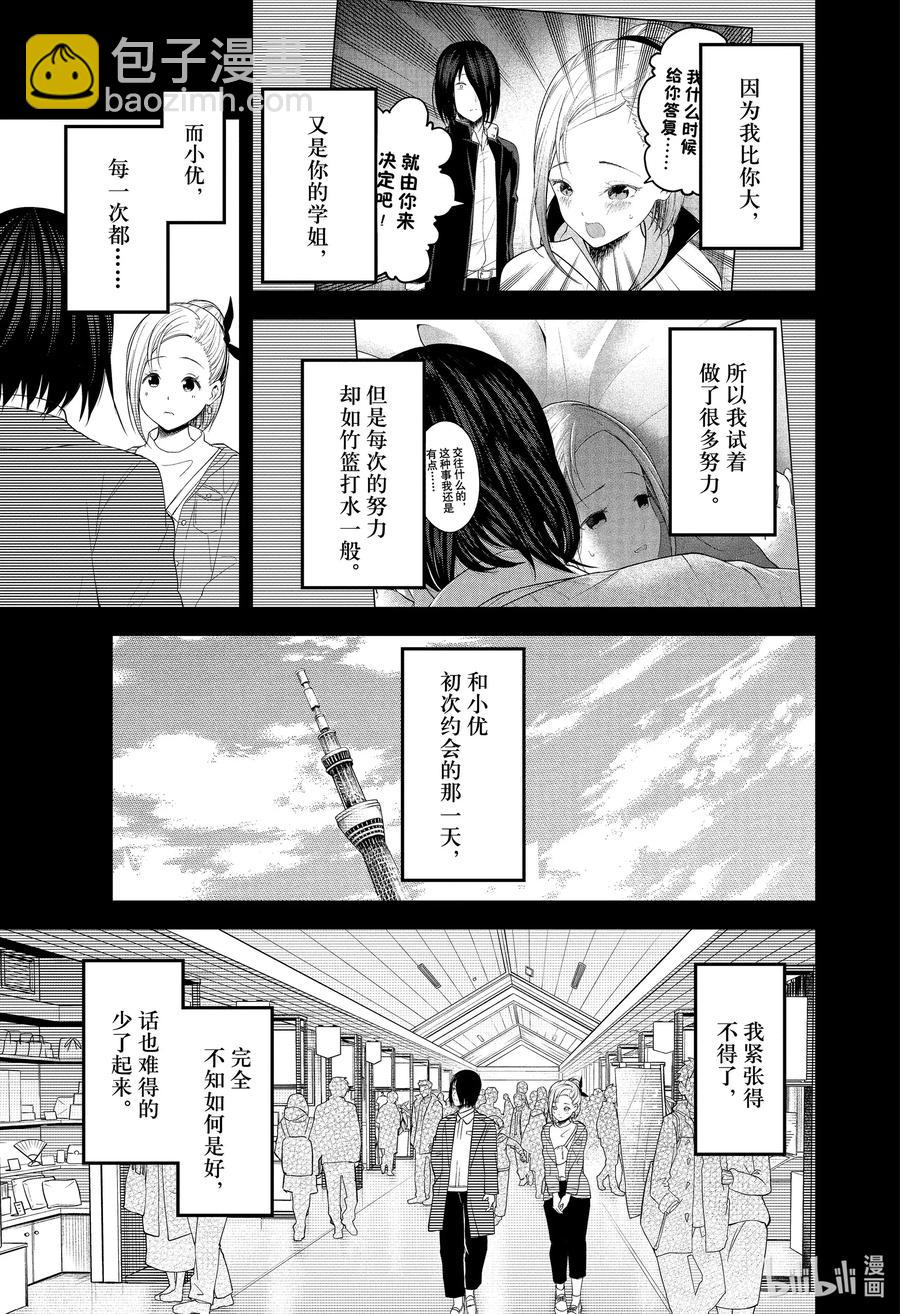 🍹辉夜大小姐想让我告白 -天才们的恋爱头脑战- 203 203 第9页