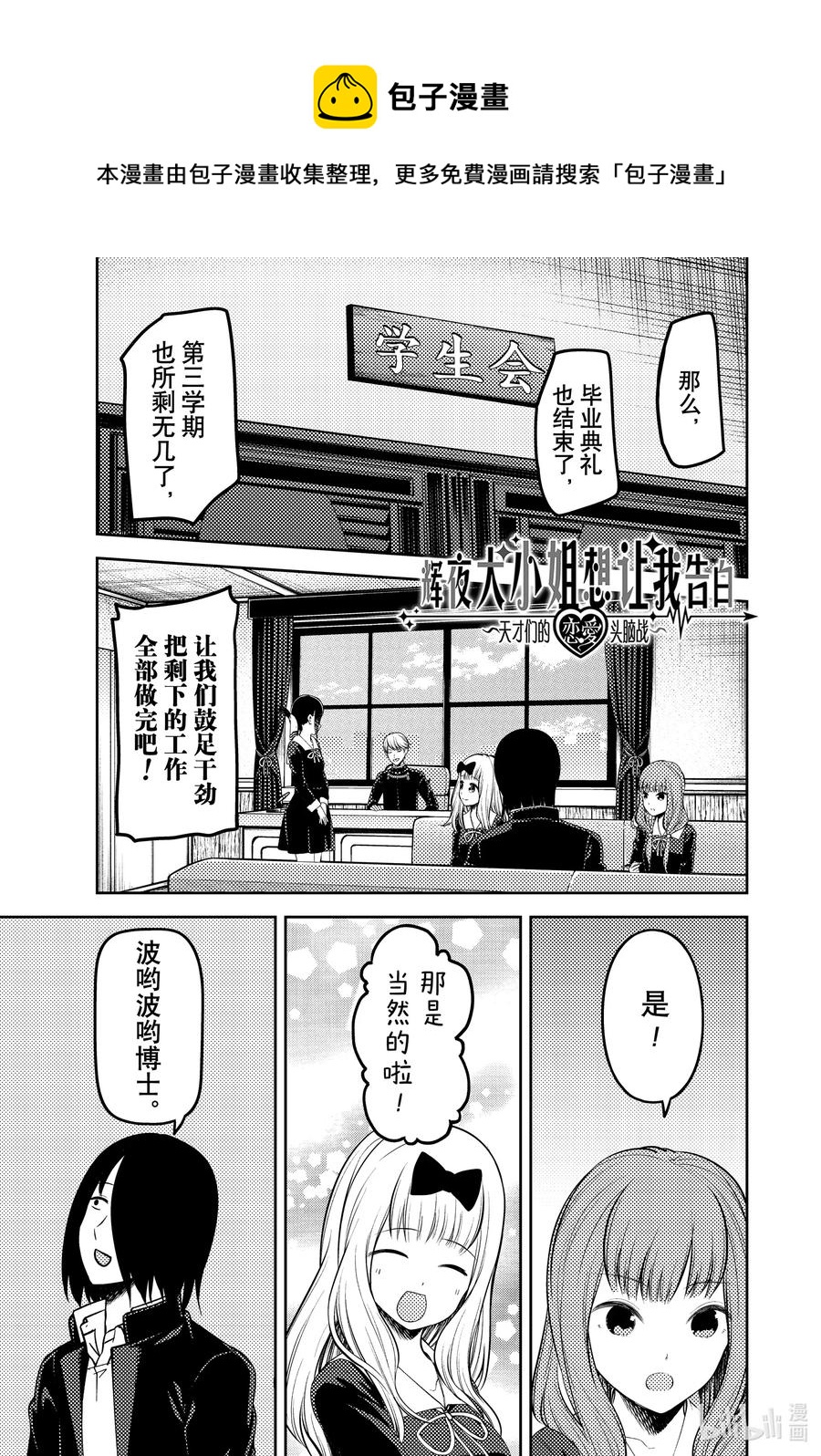 🍹辉夜大小姐想让我告白 -天才们的恋爱头脑战- 205 205 第1页