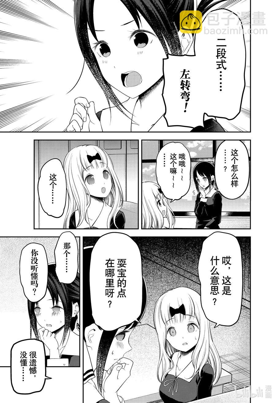 🍹辉夜大小姐想让我告白 -天才们的恋爱头脑战- 205 205 第11页
