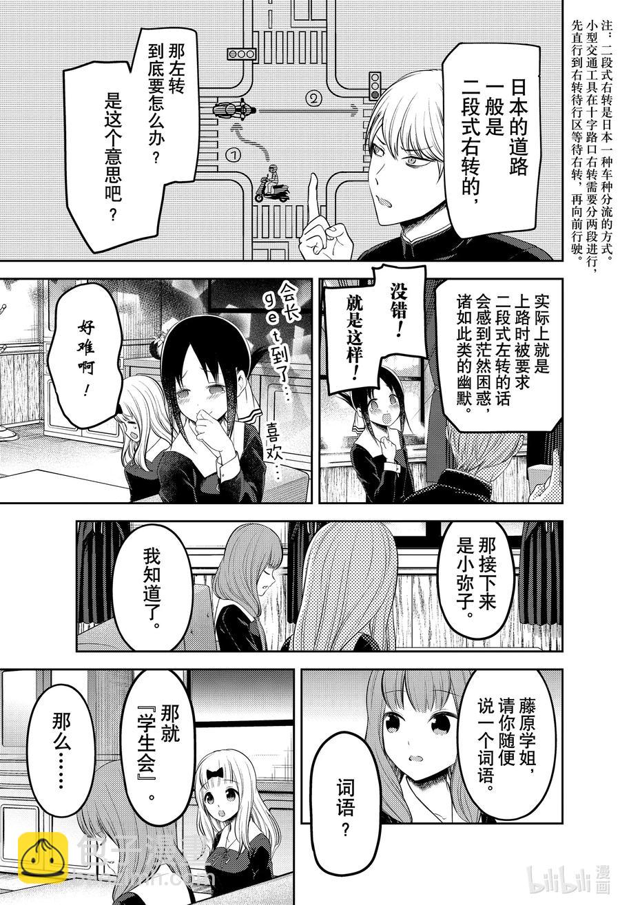 🍹辉夜大小姐想让我告白 -天才们的恋爱头脑战- 205 205 第13页