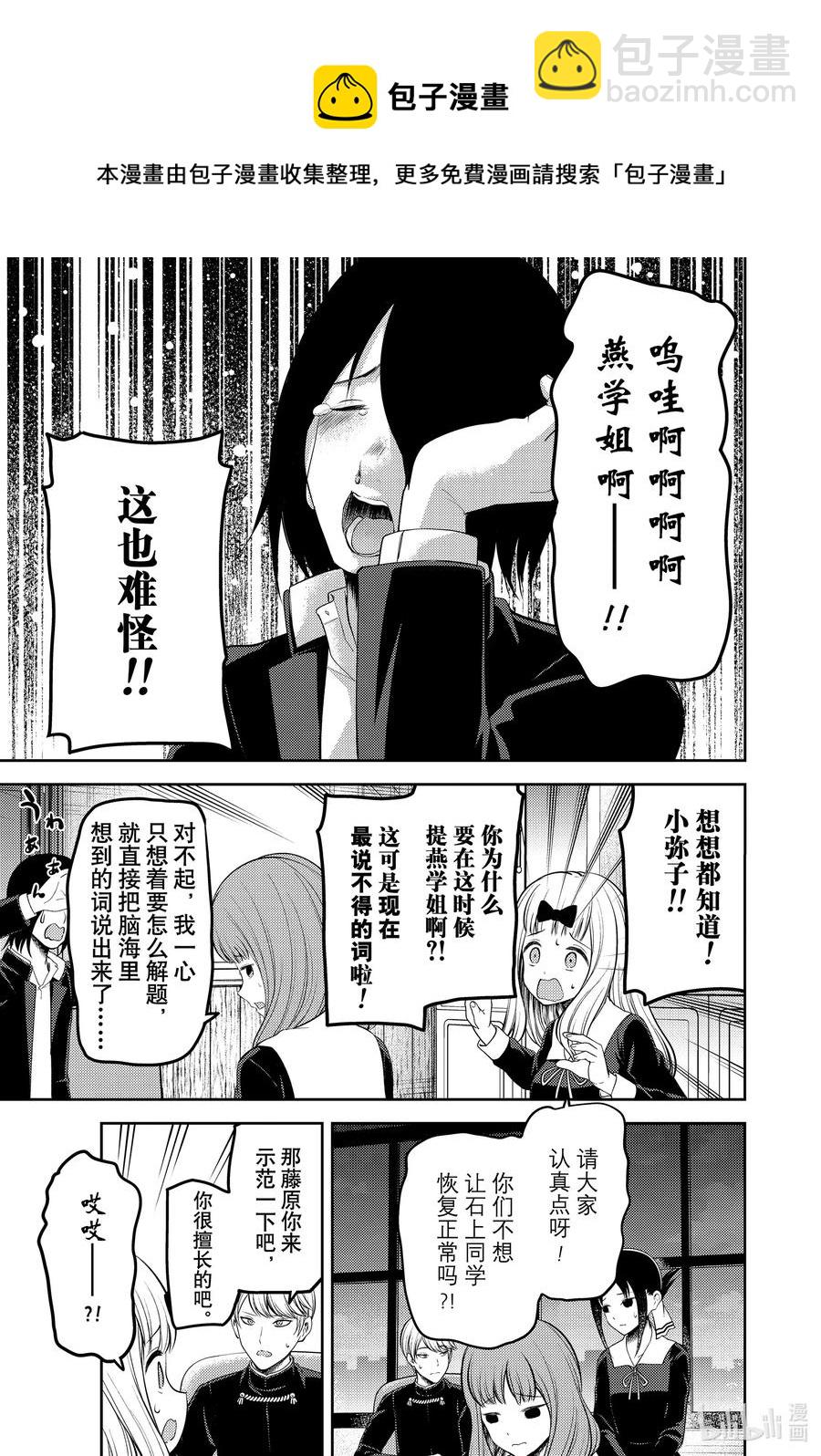 🍹辉夜大小姐想让我告白 -天才们的恋爱头脑战- 205 205 第15页
