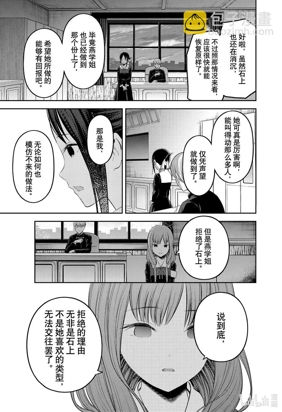 🍹辉夜大小姐想让我告白 -天才们的恋爱头脑战- 205 205 第17页