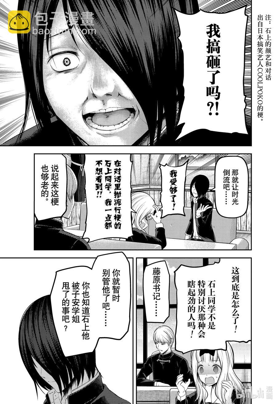 🍹辉夜大小姐想让我告白 -天才们的恋爱头脑战- 205 205 第7页