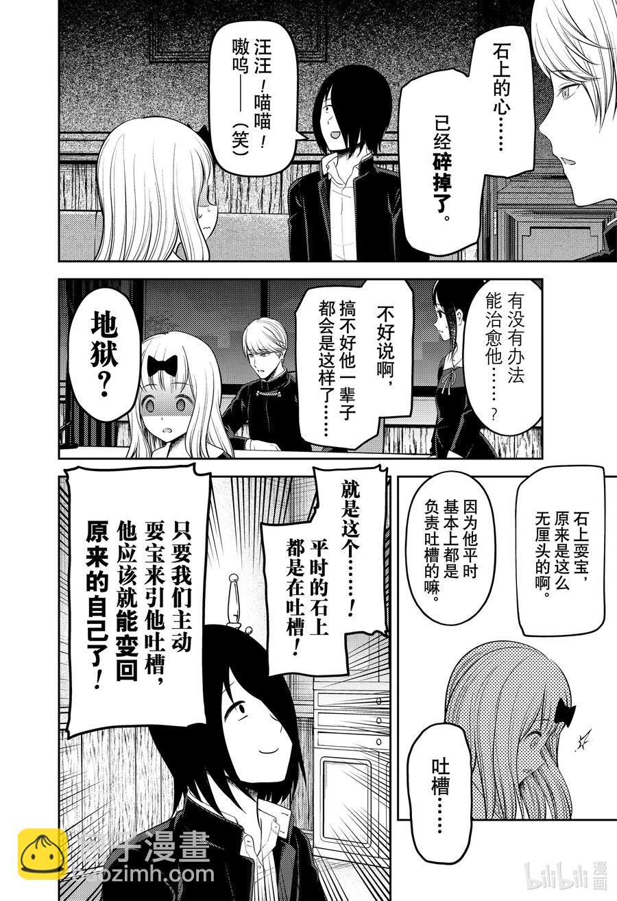 🍹辉夜大小姐想让我告白 -天才们的恋爱头脑战- 205 205 第8页