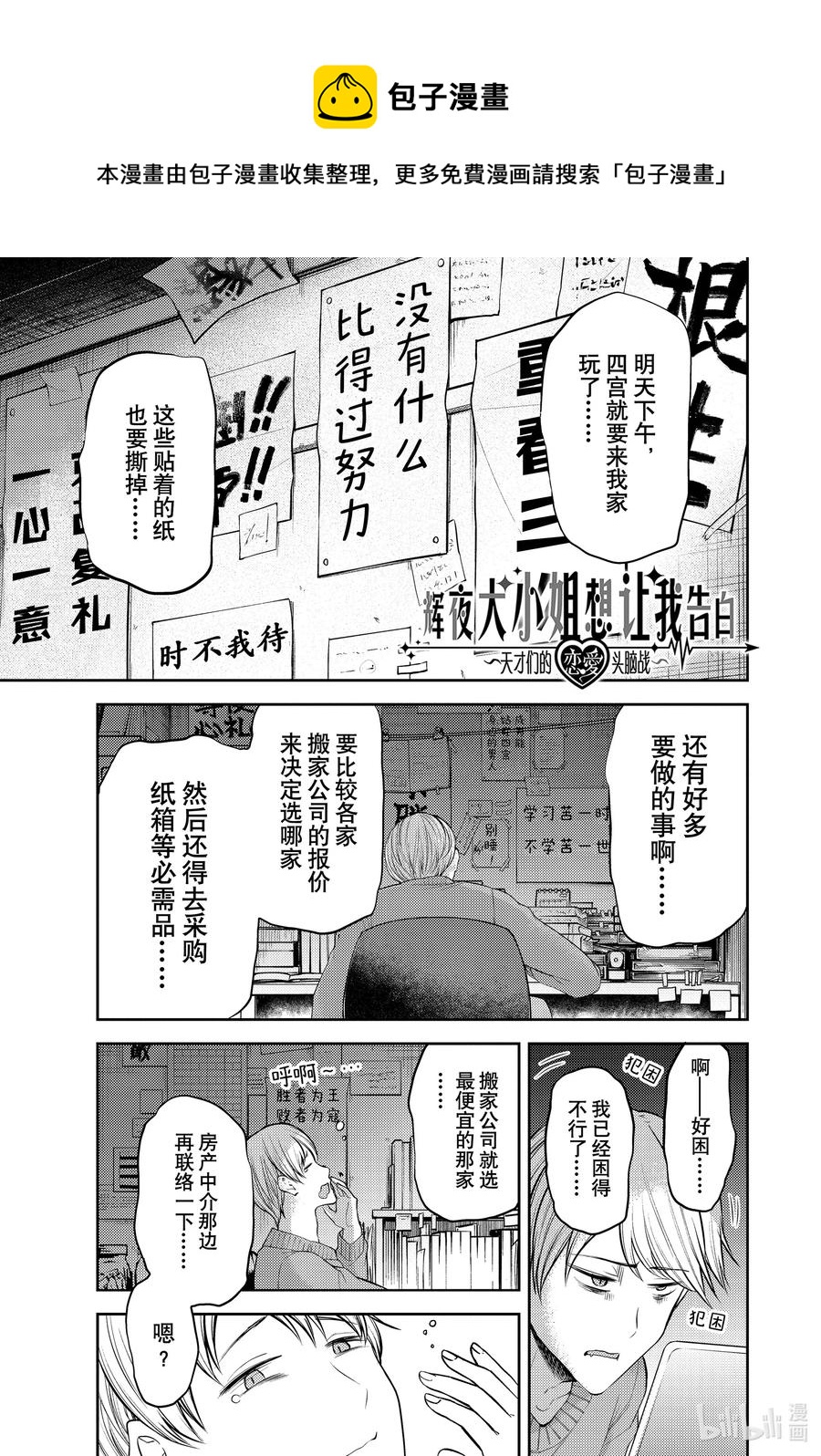🍹辉夜大小姐想让我告白 -天才们的恋爱头脑战- 207 207 第1页