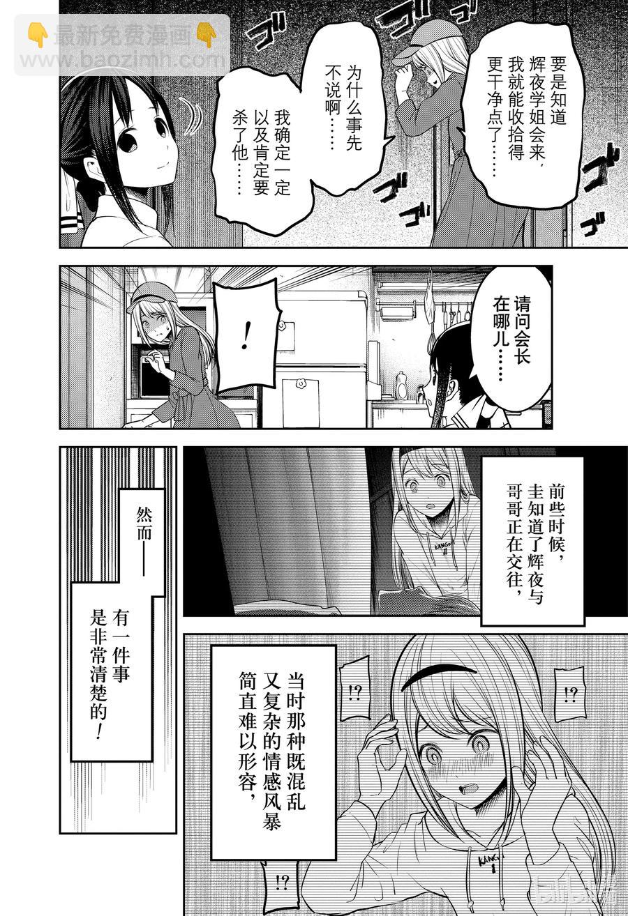 🍹辉夜大小姐想让我告白 -天才们的恋爱头脑战- 207 207 第10页