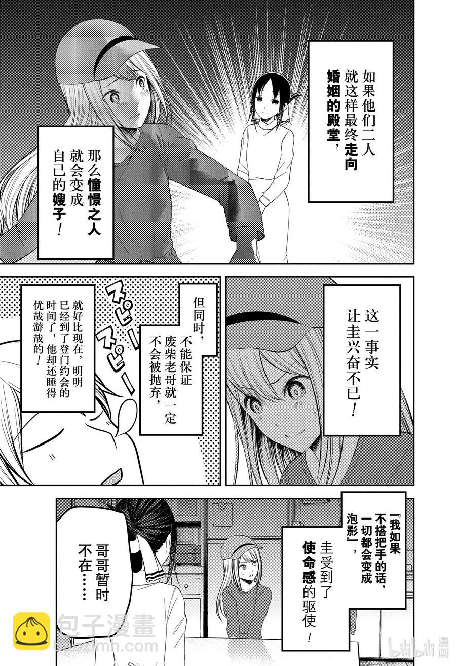 🍹辉夜大小姐想让我告白 -天才们的恋爱头脑战- 207 207 第11页