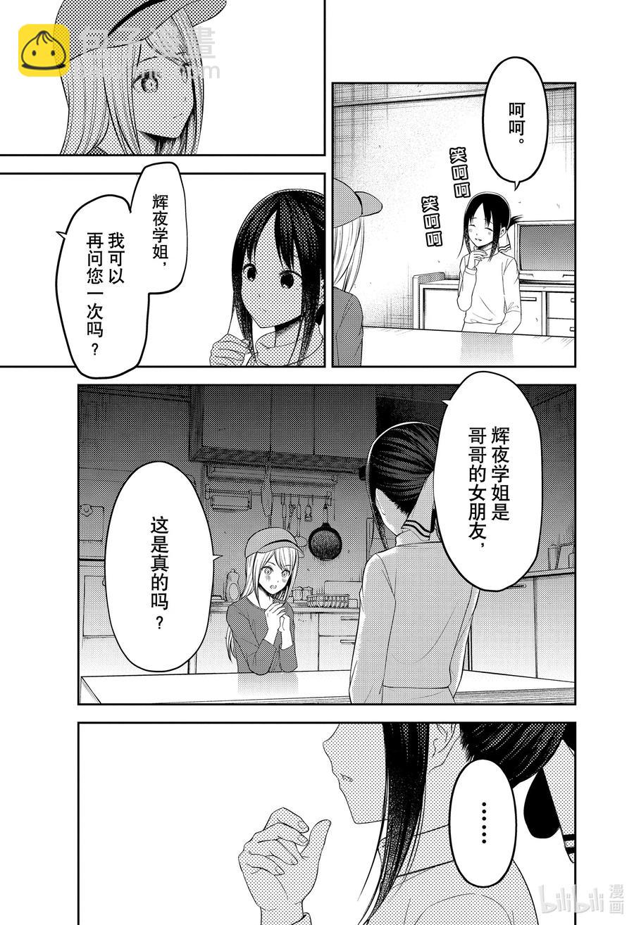 🍹辉夜大小姐想让我告白 -天才们的恋爱头脑战- 207 207 第13页