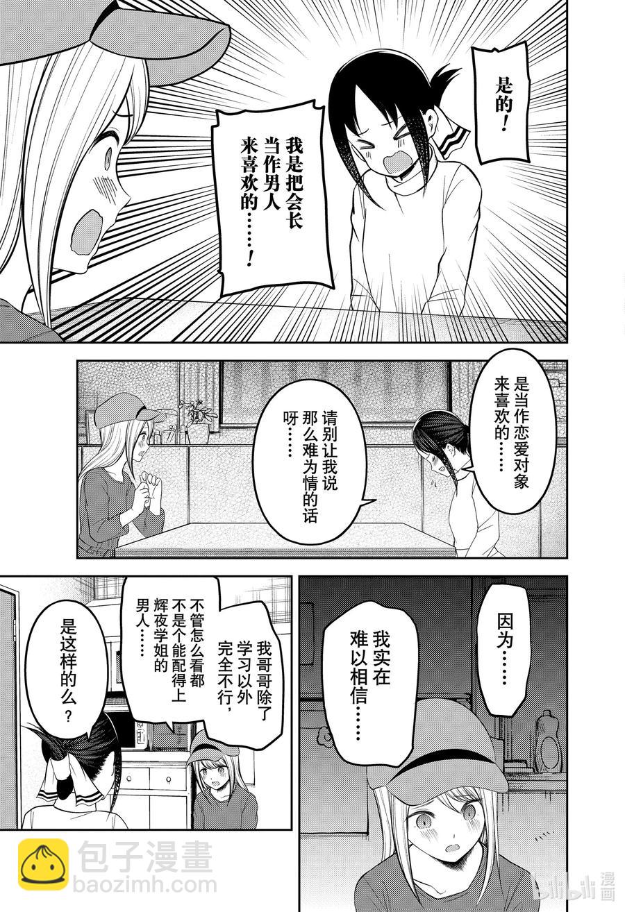 🍹辉夜大小姐想让我告白 -天才们的恋爱头脑战- 207 207 第15页