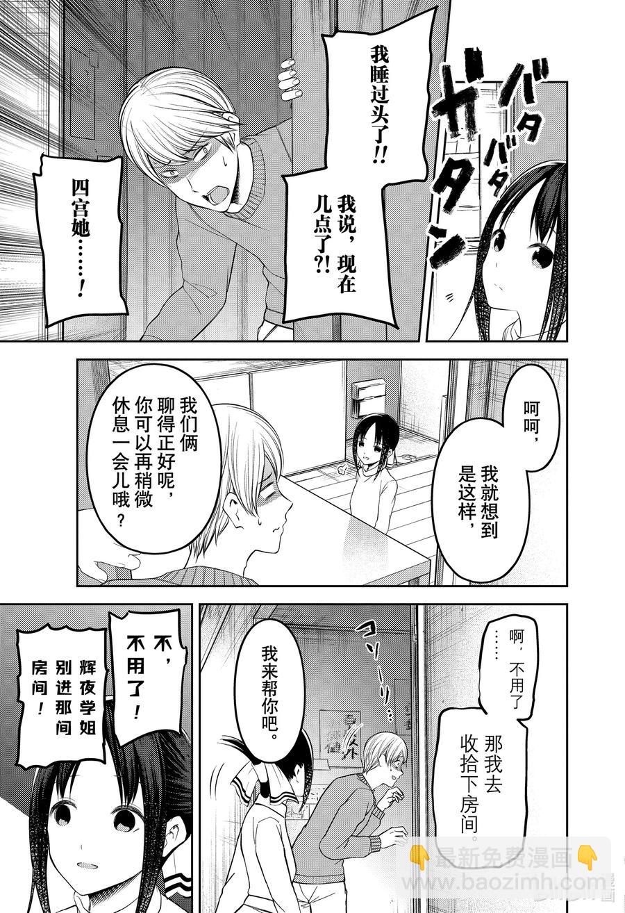 🍹辉夜大小姐想让我告白 -天才们的恋爱头脑战- 207 207 第17页