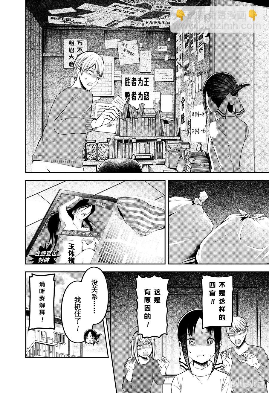 🍹辉夜大小姐想让我告白 -天才们的恋爱头脑战- 207 207 第18页