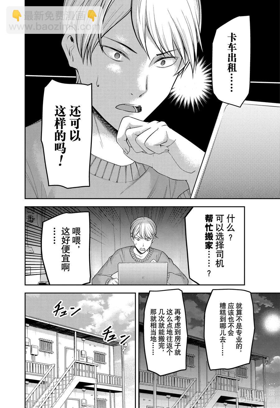 🍹辉夜大小姐想让我告白 -天才们的恋爱头脑战- 207 207 第2页