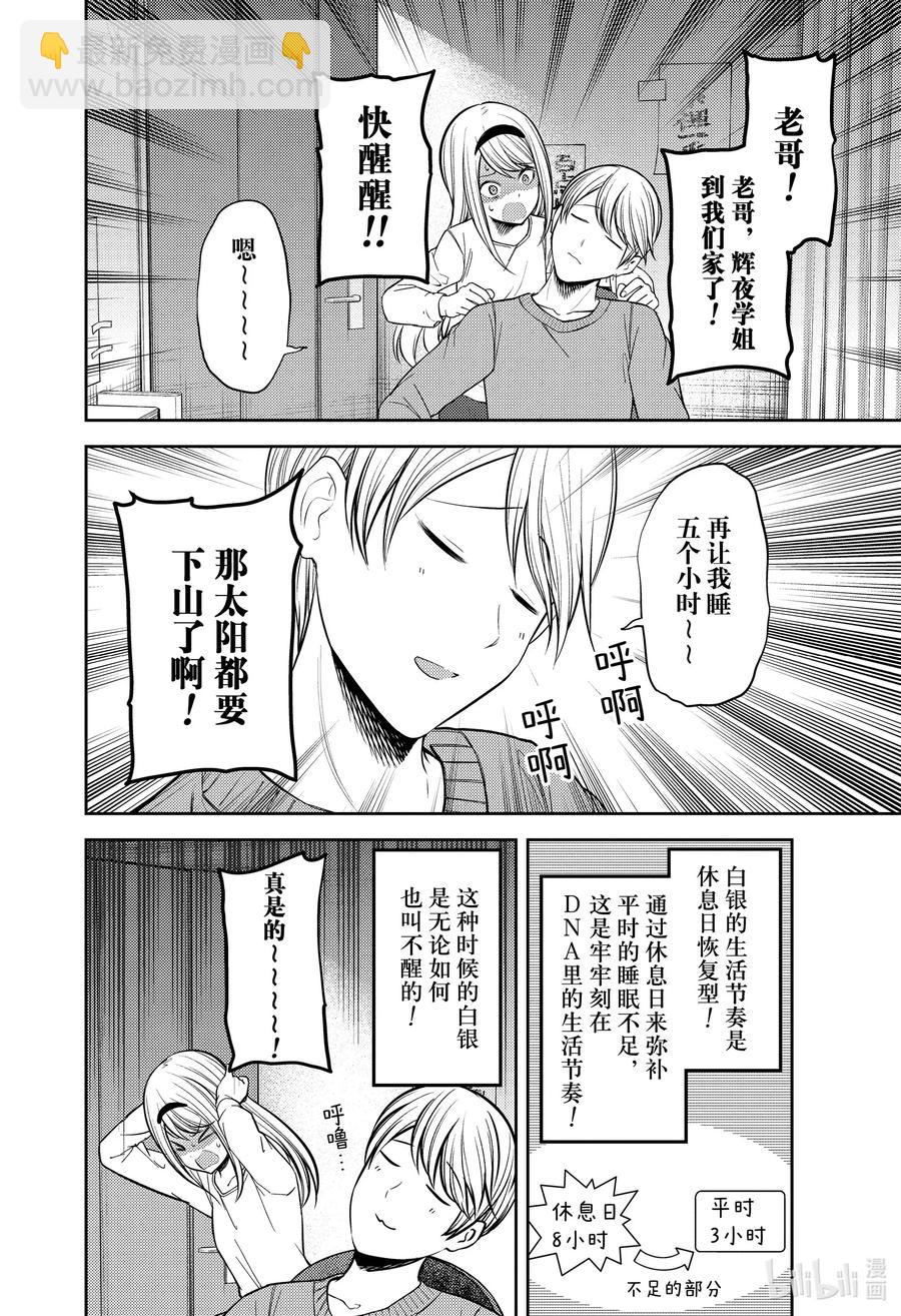 🍹辉夜大小姐想让我告白 -天才们的恋爱头脑战- 207 207 第6页
