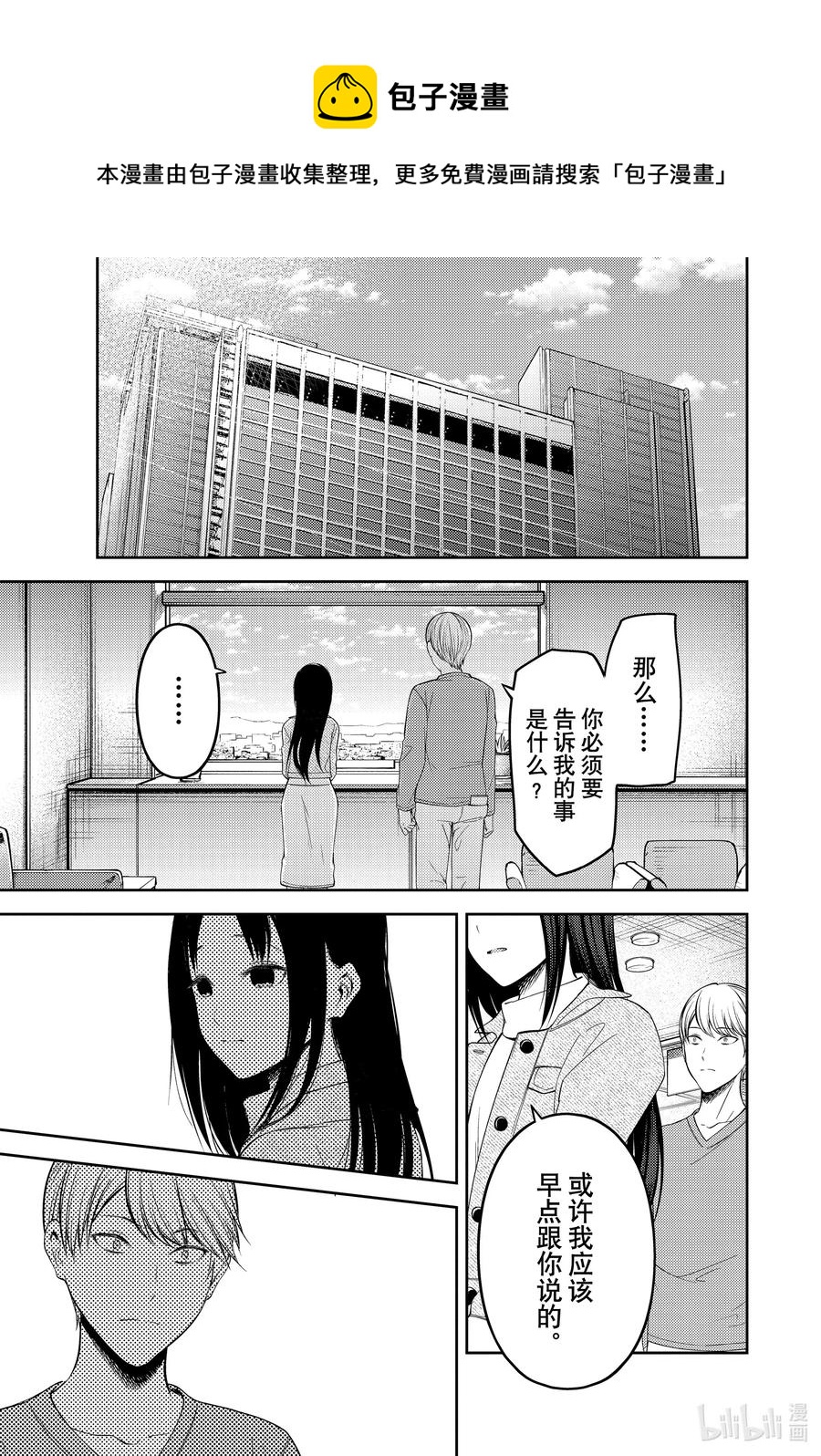 🍹辉夜大小姐想让我告白 -天才们的恋爱头脑战- 209 209 第1页