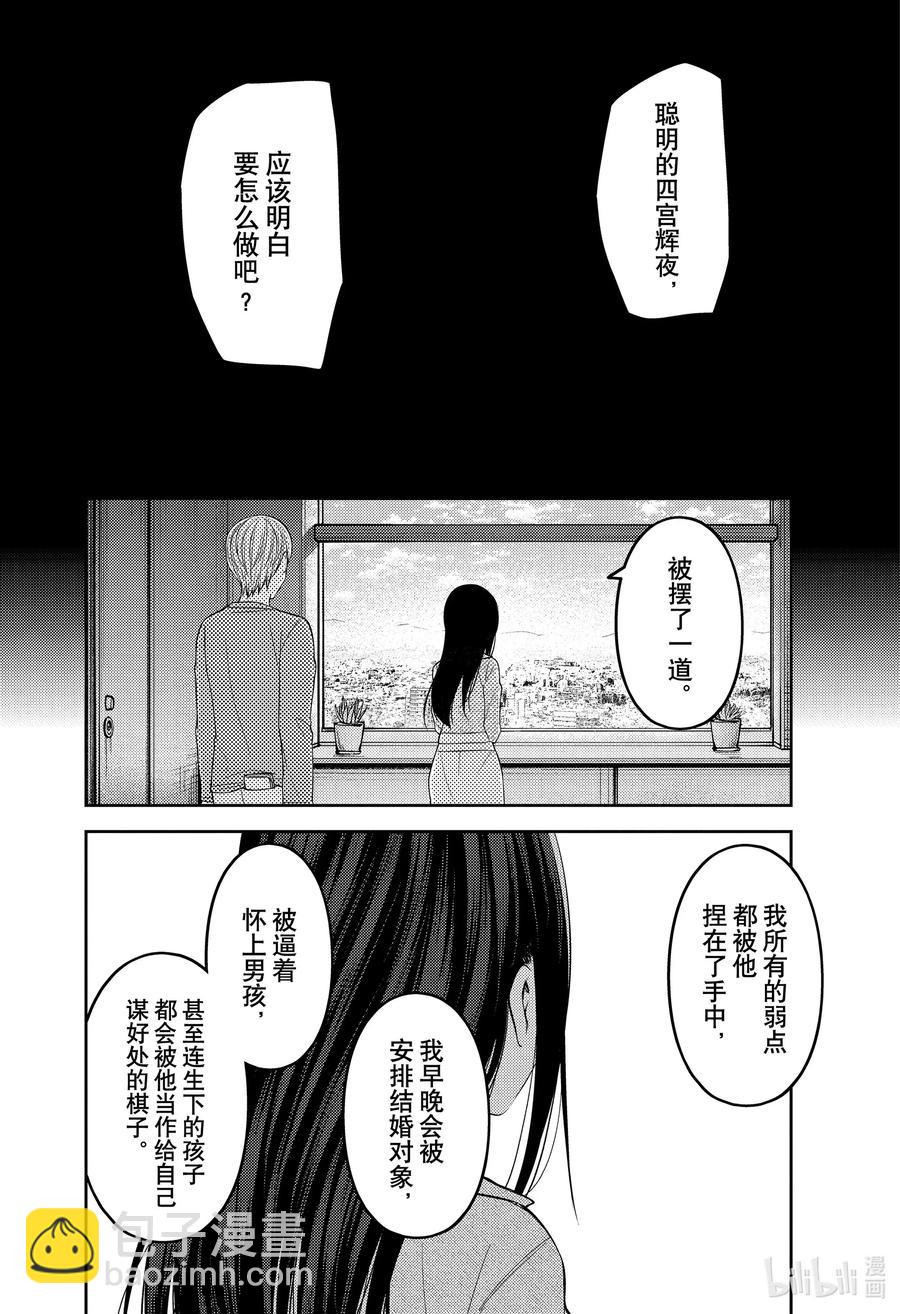 🍹辉夜大小姐想让我告白 -天才们的恋爱头脑战- 209 209 第10页