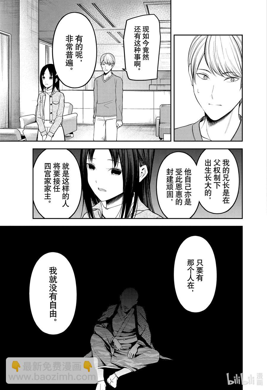 🍹辉夜大小姐想让我告白 -天才们的恋爱头脑战- 209 209 第11页