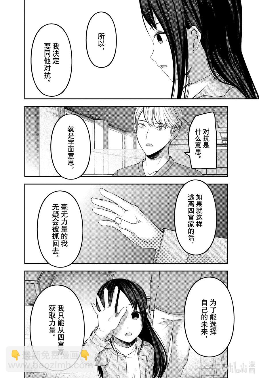 🍹辉夜大小姐想让我告白 -天才们的恋爱头脑战- 209 209 第12页