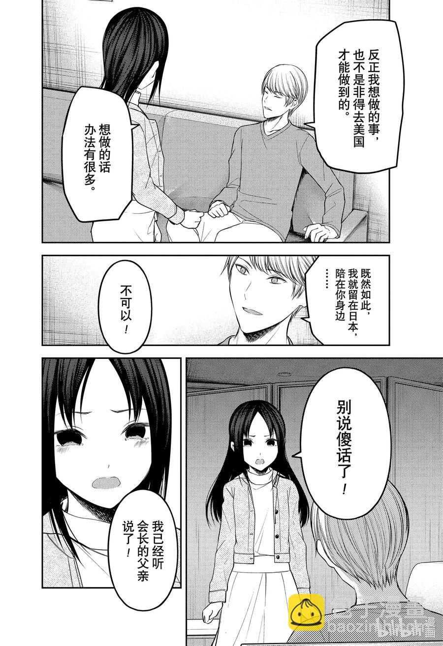 🍹辉夜大小姐想让我告白 -天才们的恋爱头脑战- 209 209 第14页