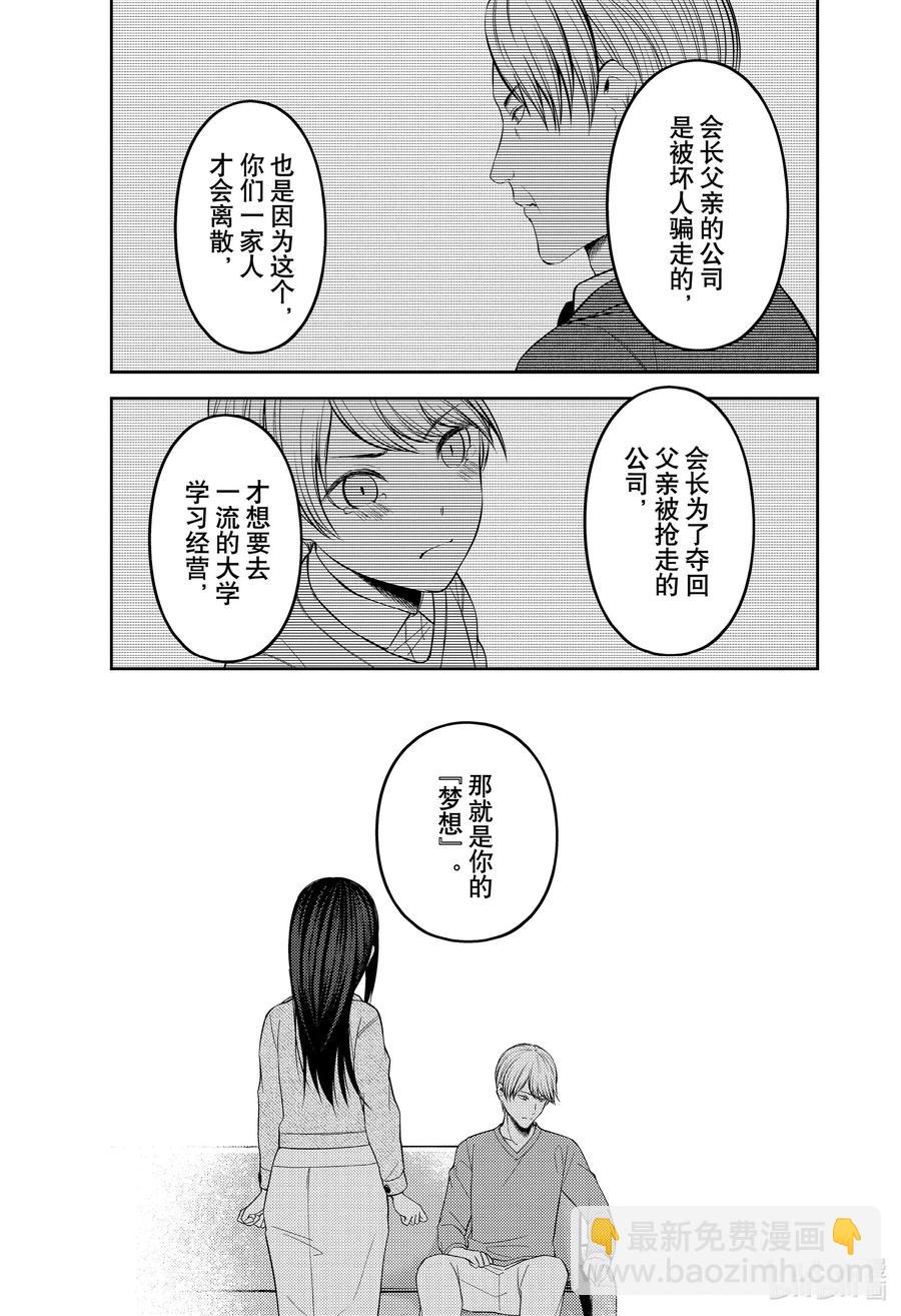 🍹辉夜大小姐想让我告白 -天才们的恋爱头脑战- 209 209 第15页