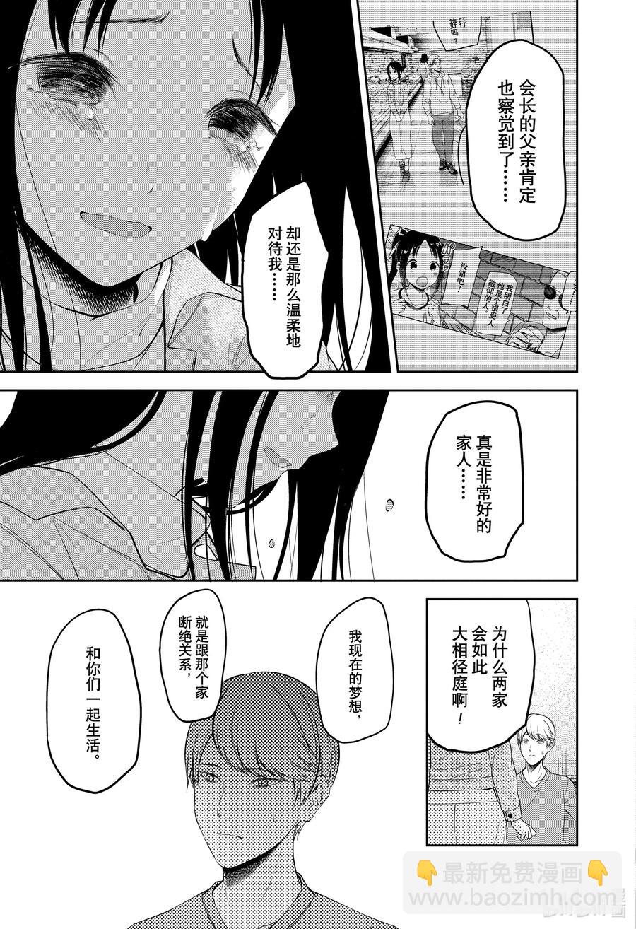 🍹辉夜大小姐想让我告白 -天才们的恋爱头脑战- 209 209 第17页