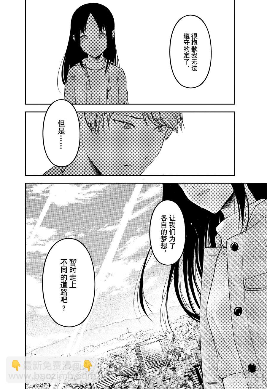 🍹辉夜大小姐想让我告白 -天才们的恋爱头脑战- 209 209 第18页