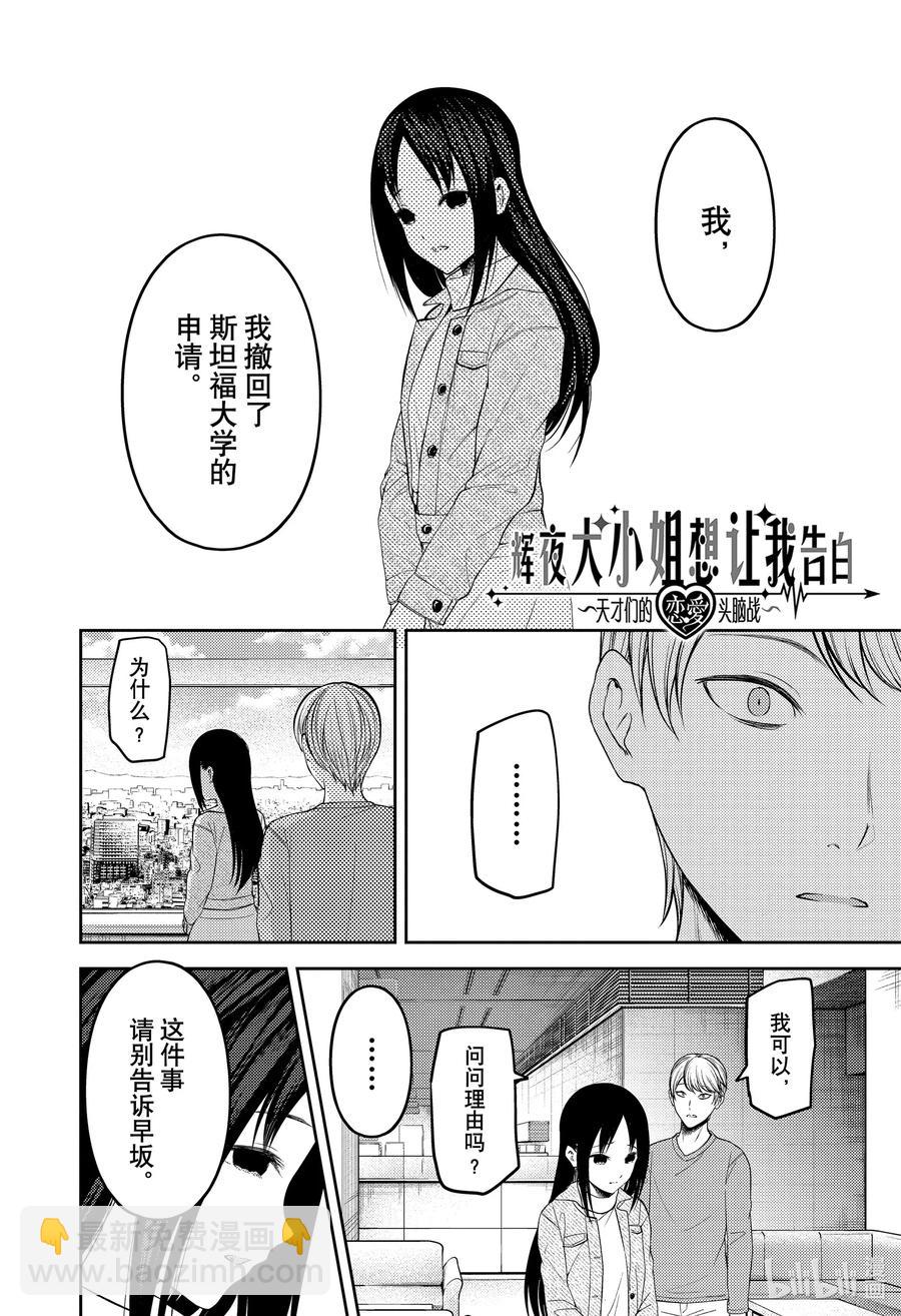 🍹辉夜大小姐想让我告白 -天才们的恋爱头脑战- 209 209 第2页