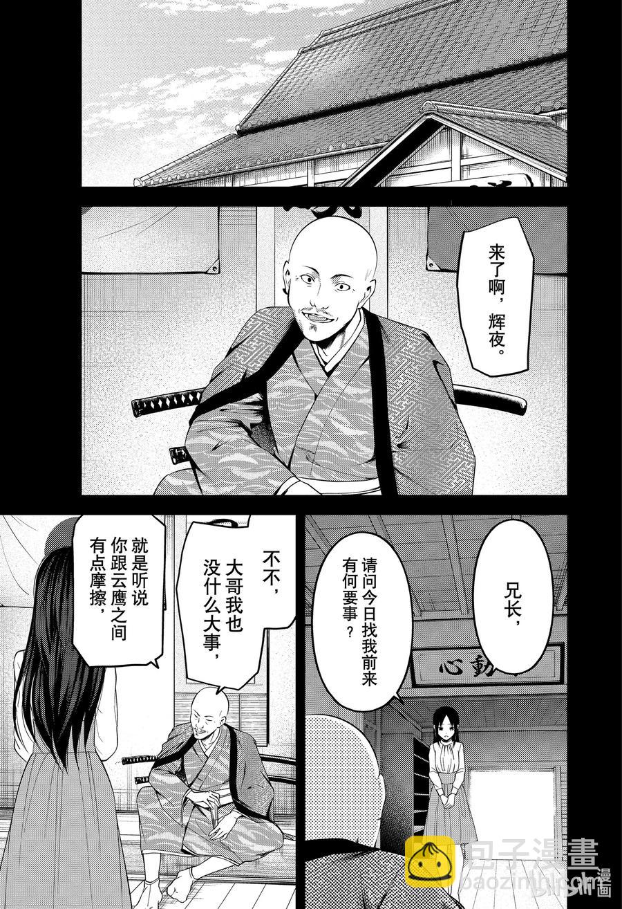 🍹辉夜大小姐想让我告白 -天才们的恋爱头脑战- 209 209 第3页