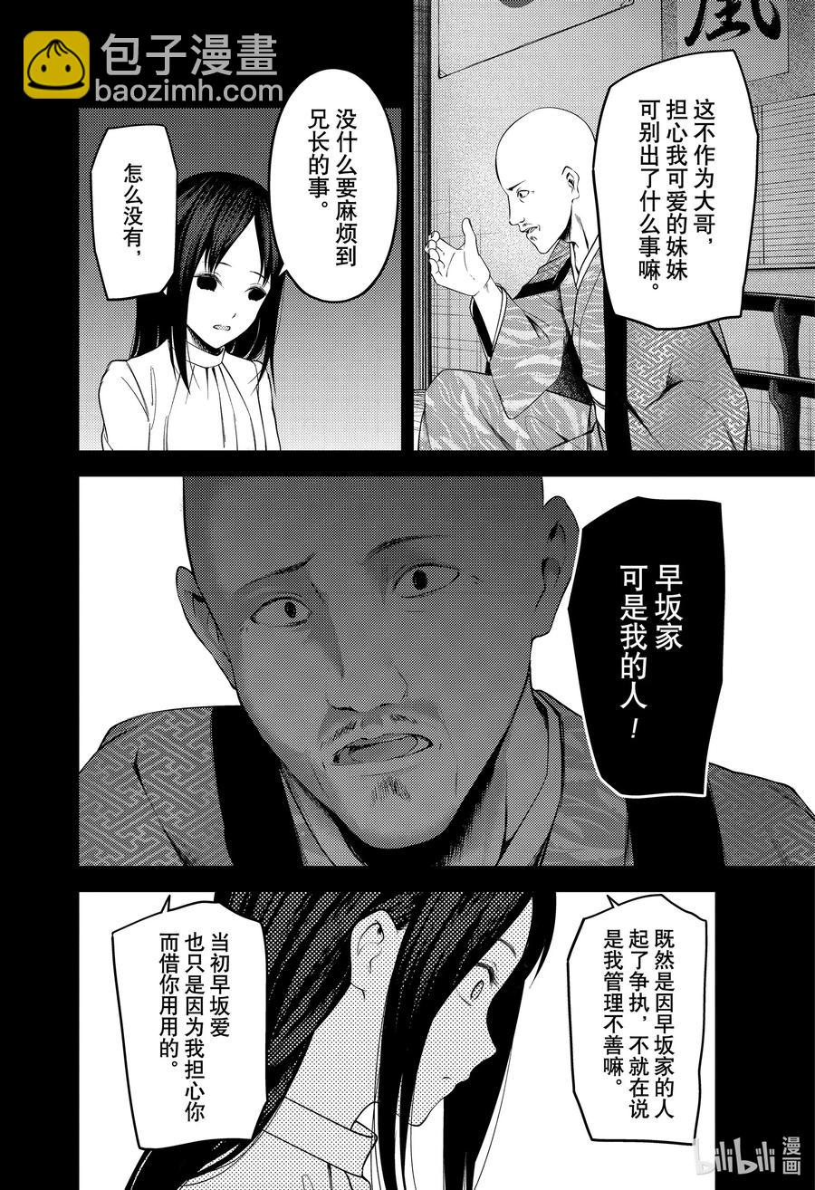 🍹辉夜大小姐想让我告白 -天才们的恋爱头脑战- 209 209 第4页