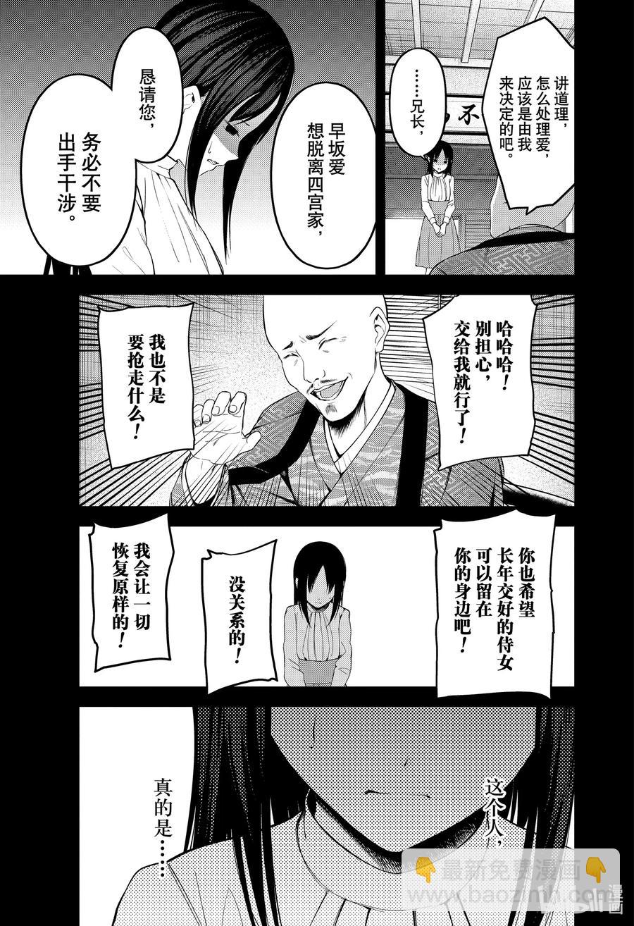 🍹辉夜大小姐想让我告白 -天才们的恋爱头脑战- 209 209 第5页