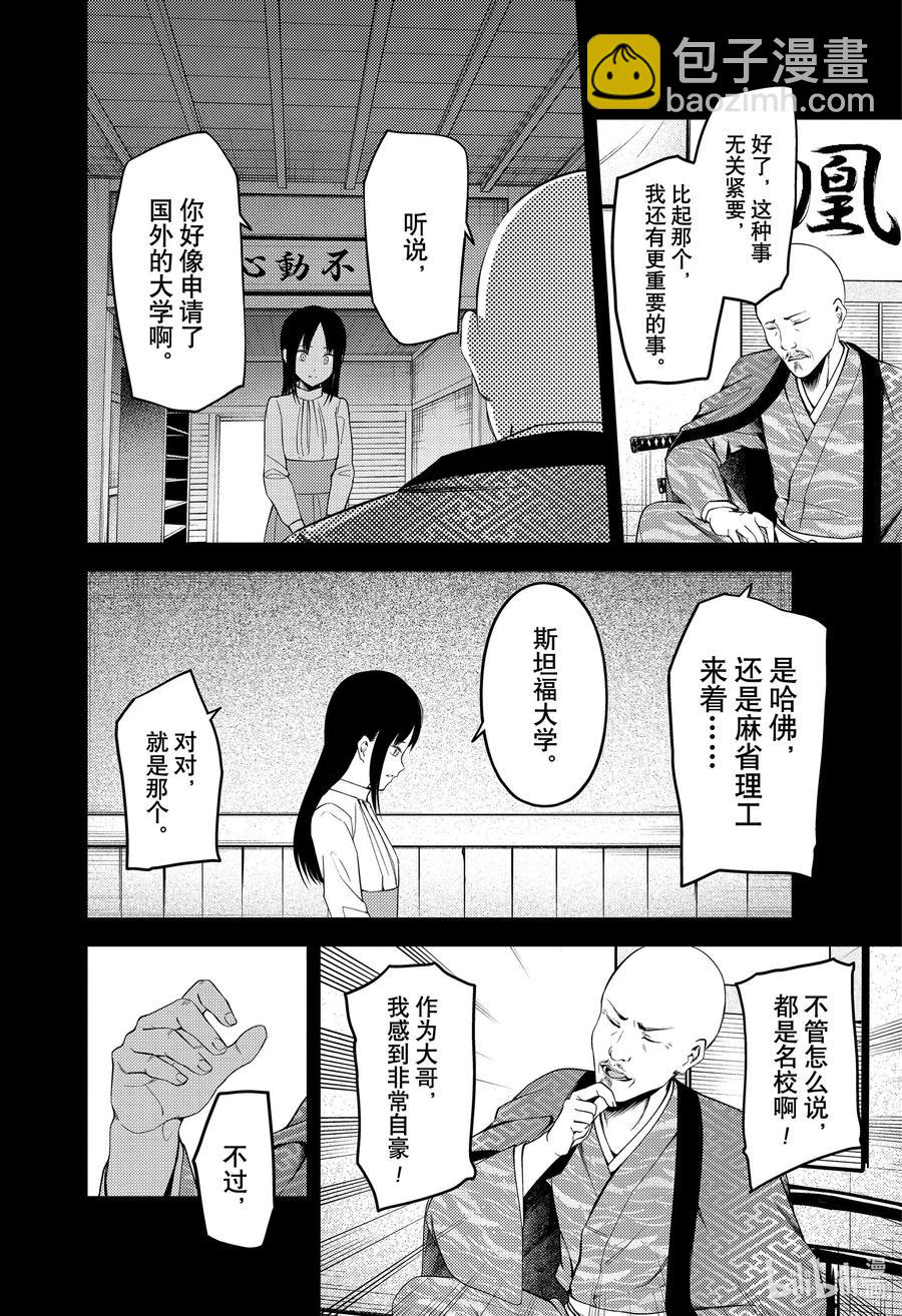 🍹辉夜大小姐想让我告白 -天才们的恋爱头脑战- 209 209 第6页