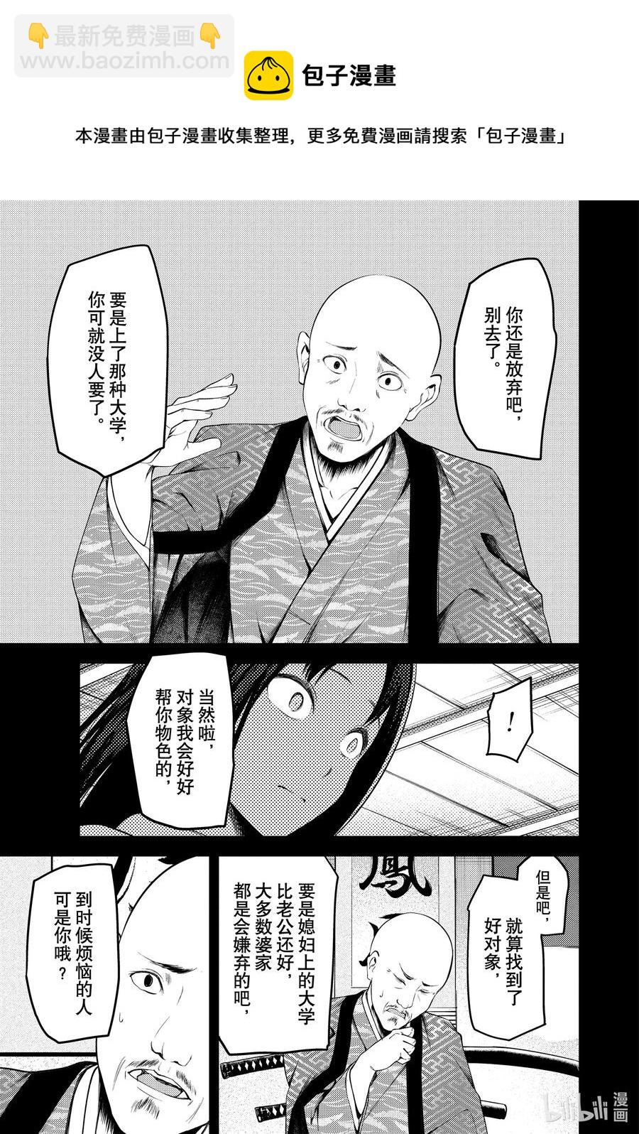 🍹辉夜大小姐想让我告白 -天才们的恋爱头脑战- 209 209 第7页