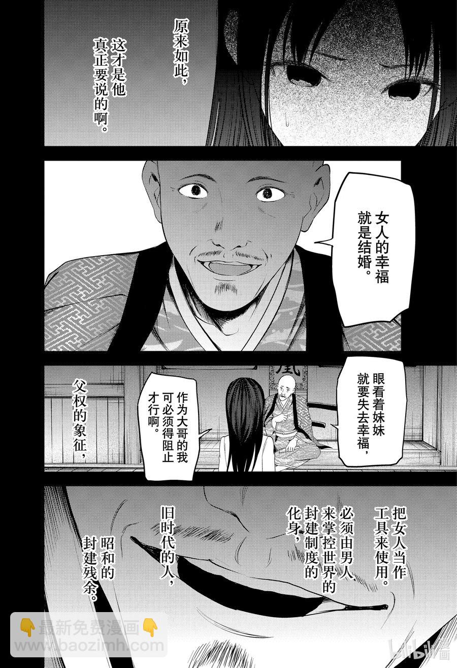 🍹辉夜大小姐想让我告白 -天才们的恋爱头脑战- 209 209 第8页